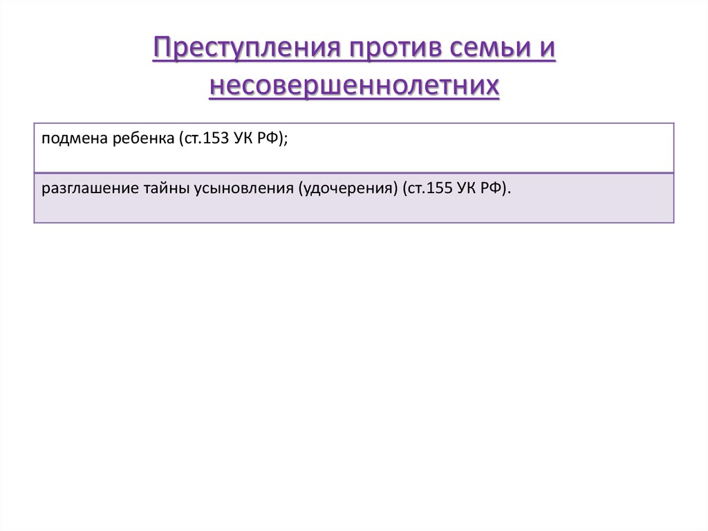 Подмена ребенка презентация