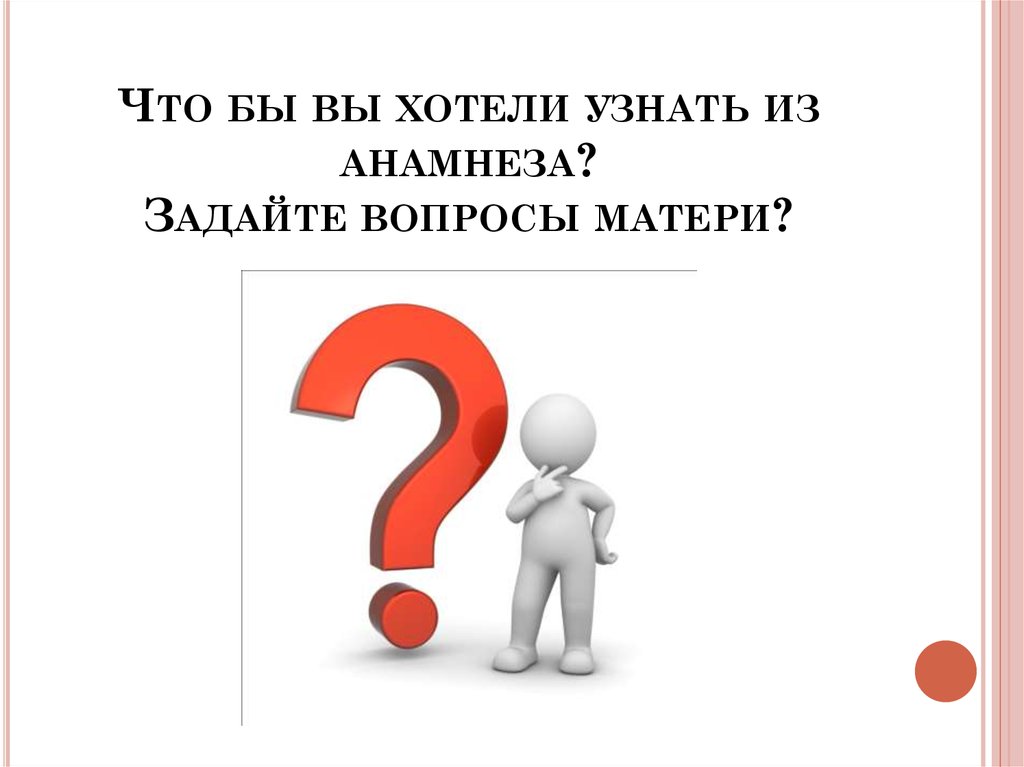 Вопросы для мамы. Мама задает вопрос. Кто её мать? Вопрос. Хочу маму вопрос.