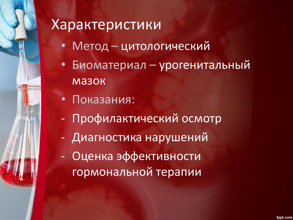 Характеристики