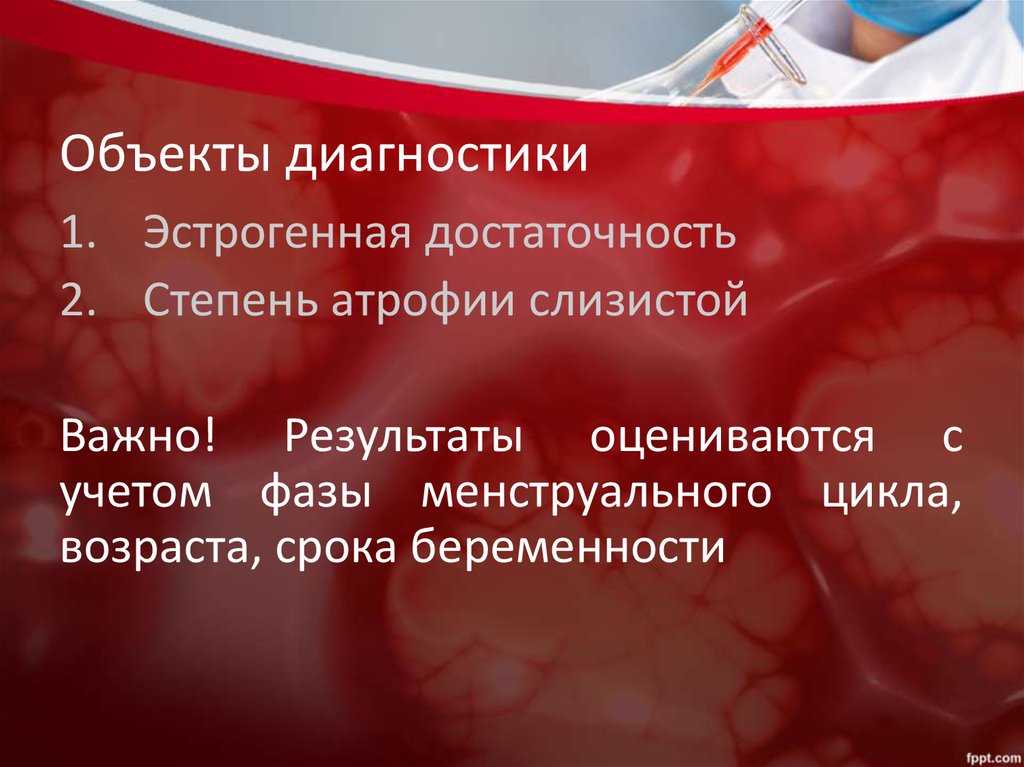 Объекты диагностики