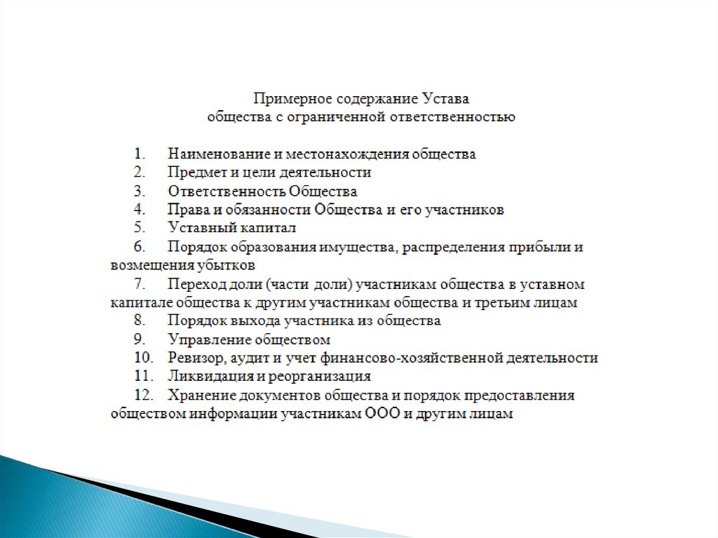 Презентация организационно правовая документация