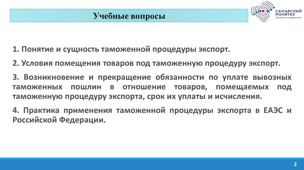 Условия таможенной процедуры экспорта. Таможенная процедура экспорта. Таможенная процедура таможенного транзита. Этапы процелуру обьялвение о наличии вакансии в СМИ.