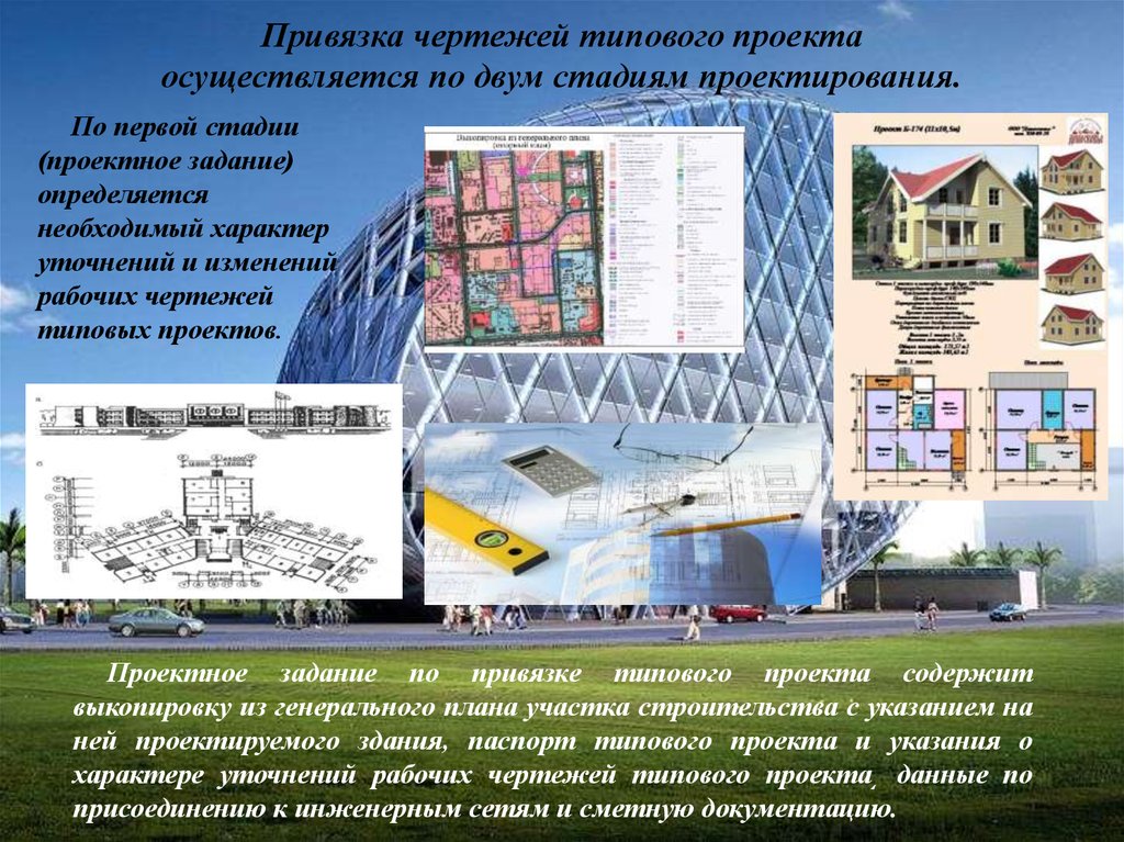 Основы архитектуры и строительных конструкций. Основы проектирования - презентац