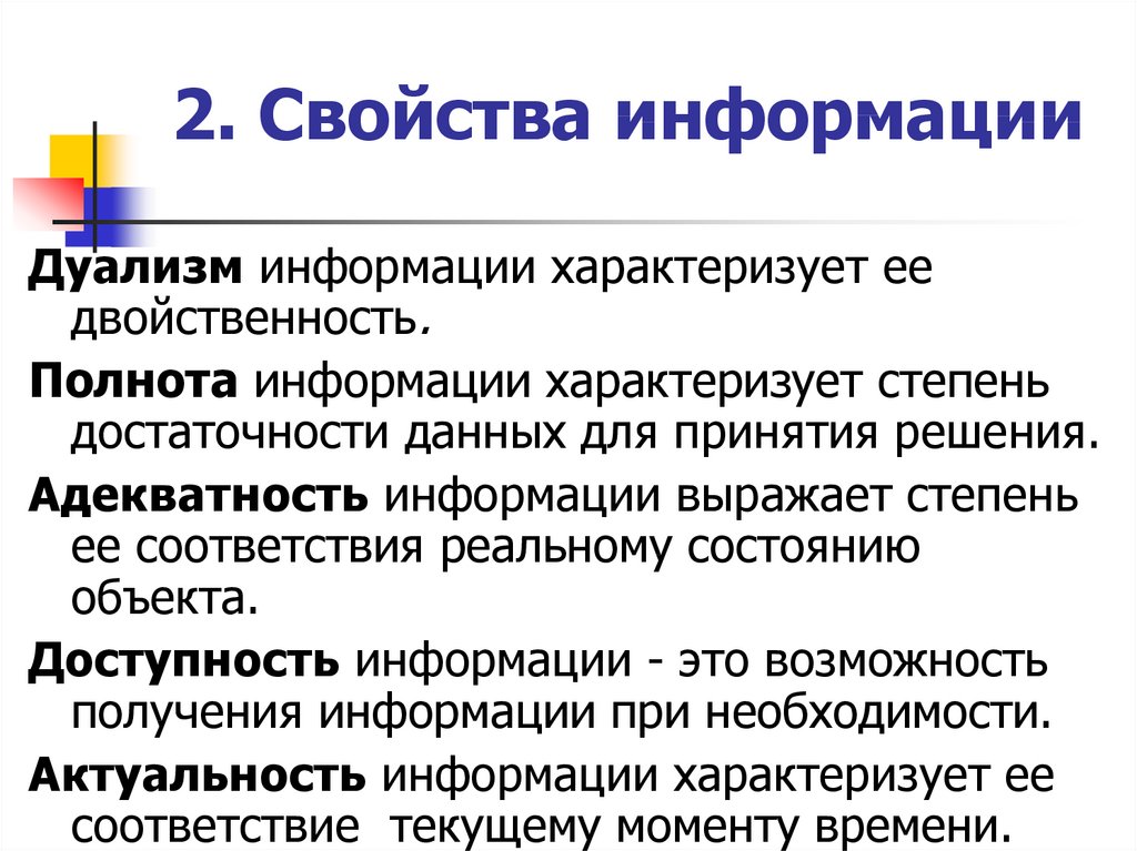 Степень полноты информации