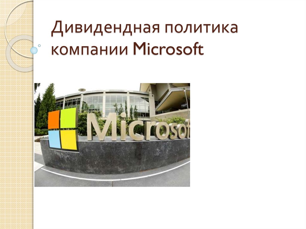 Презентация microsoft 2023