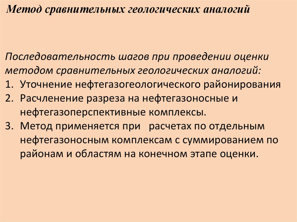 Метод сравнения это. Метод аналогий в геологии. Метод сравнительных аналогий. Геологические методы. Метод инженерно-геологических аналогий.