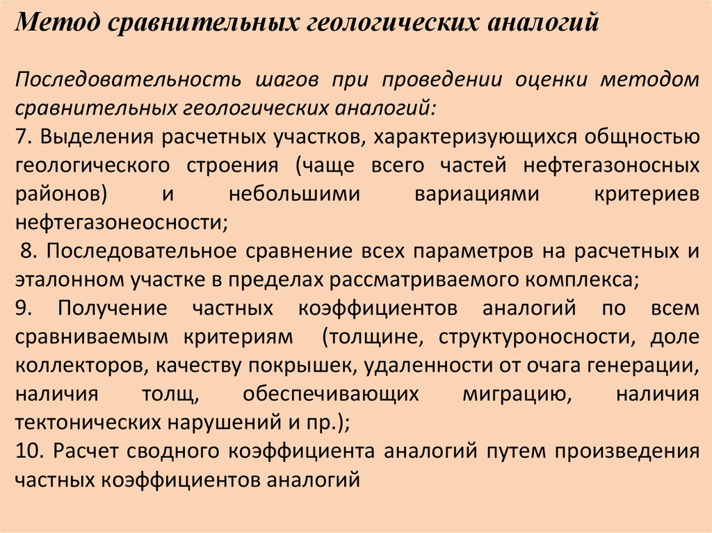 Метод аналогии. Метод сравнительных геологических аналогий. Метод инженерно-геологических аналогий. Сравнительно-исторический метод в геологии. Выводы по аналогии геолого.