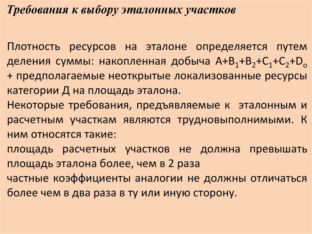 Установленный национальным стандартом государственный эталон образец различных сторон деятельности