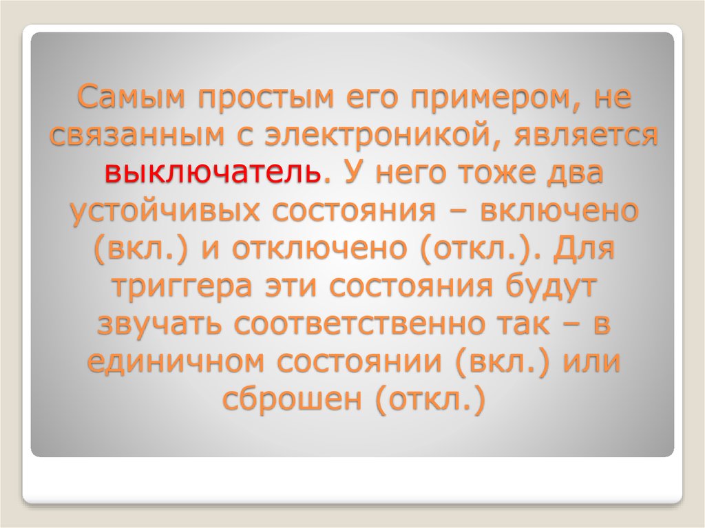 Него и его примеры. Устойчивый статус. Окторон примеры.