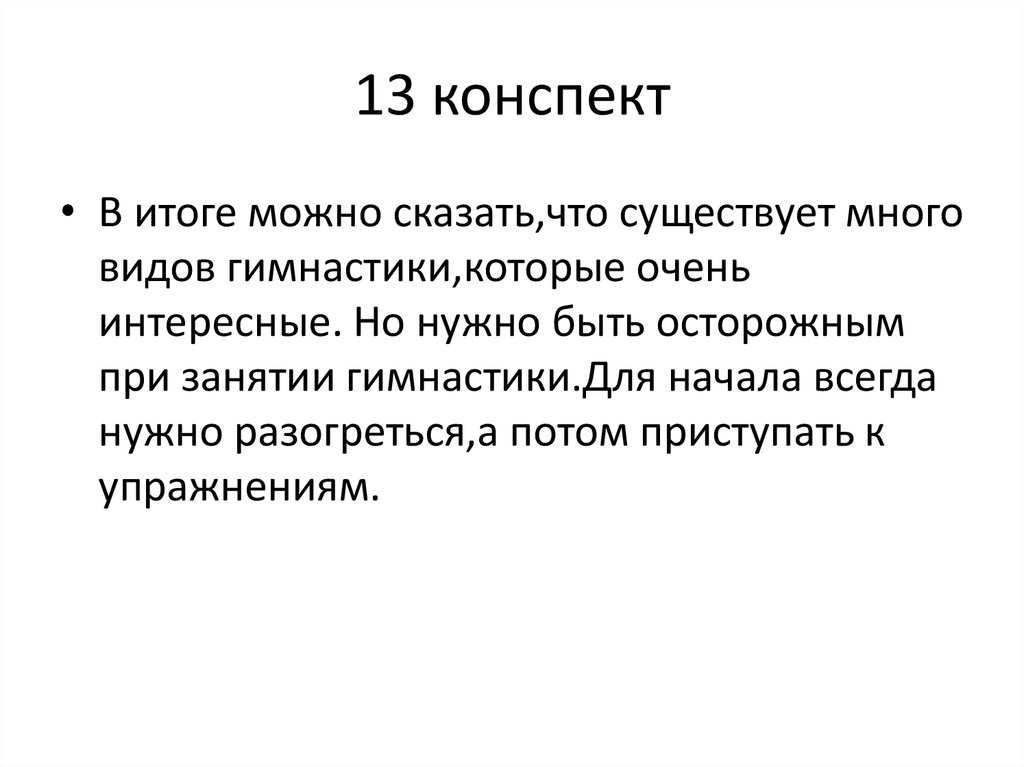 Результат конспекта. В итоге можно сказать. Подводя итоги можно сказать. Итоги конспект. По итогу можно сказать.