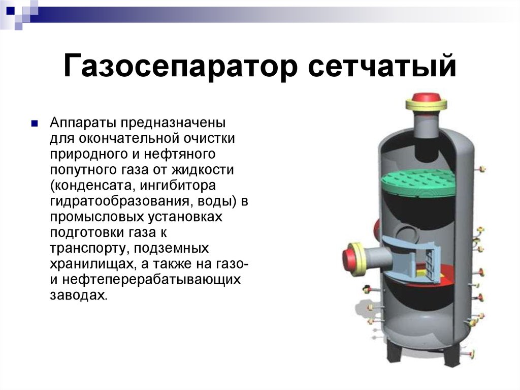 Нефтегазовые сепараторы презентация