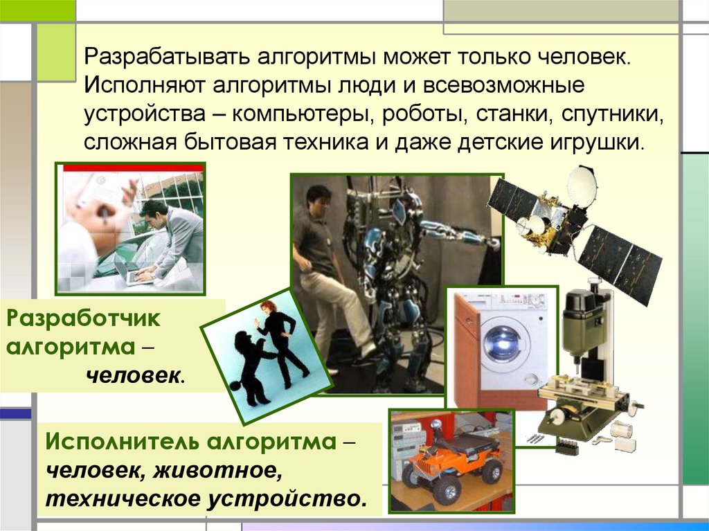 Компьютер разрабатывает алгоритмы