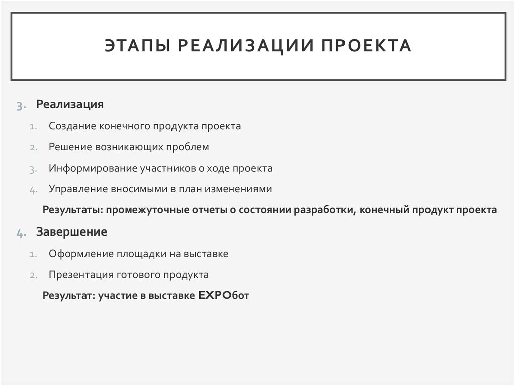 Характеристики продукта проекта