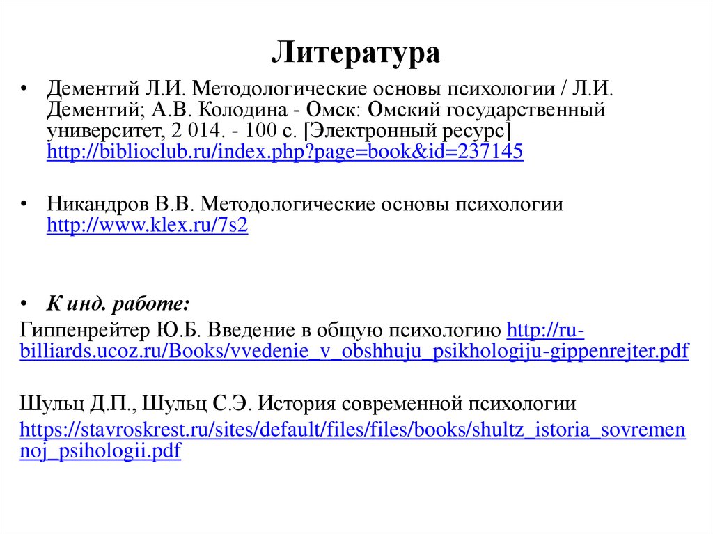 Литература