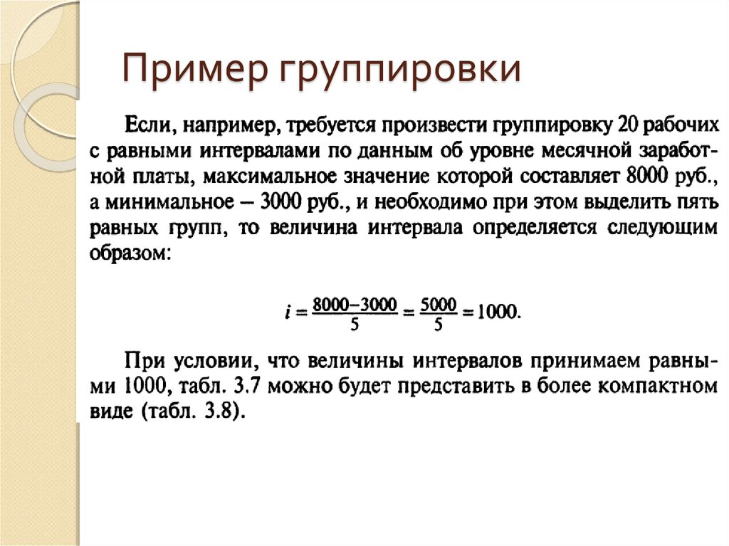 Группировка пример. Группировка примеры. Пример обработки информации группировка. Привести примеры группировки данных.. Сгруппировать пример.