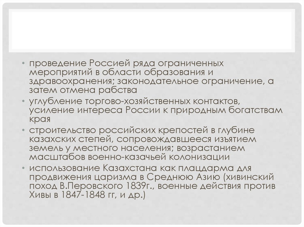 Контрольная работа по теме Завершение присоединения Казахстана к России