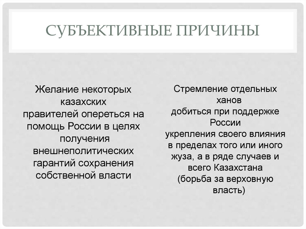 Контрольная работа по теме Завершение присоединения Казахстана к России