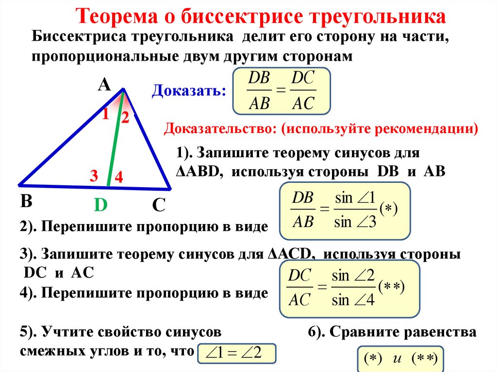 Теорема о биссектрисе 7 класс геометрия