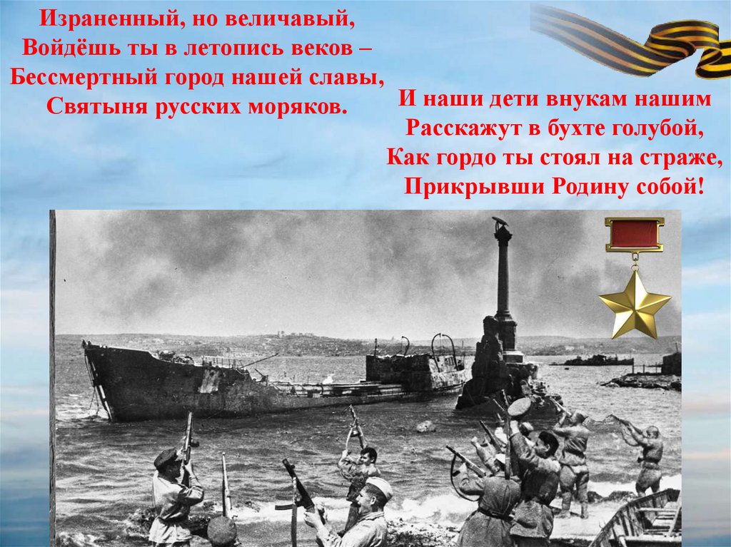 Презентация на тему оборона севастополя 1941 1942