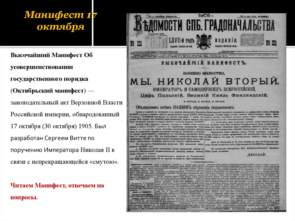 Причины манифеста об усовершенствовании государственного порядка 1905