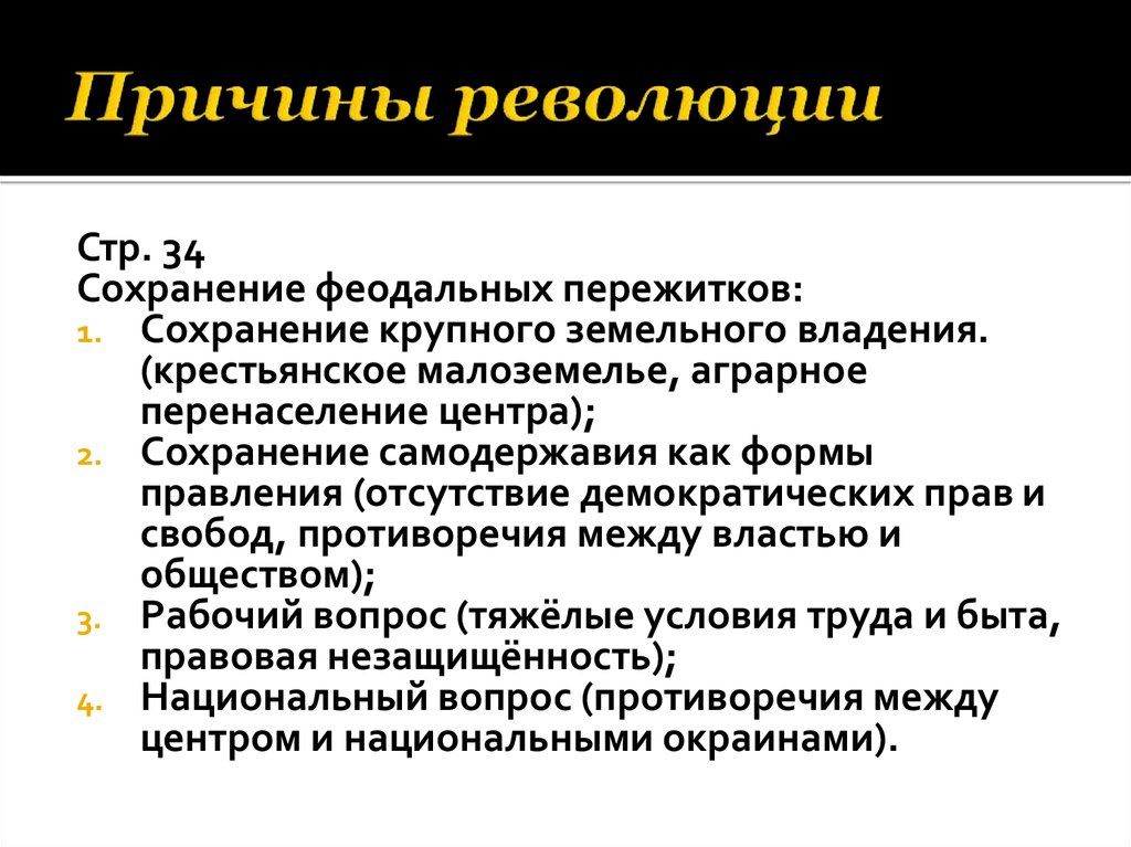 5 причины революции