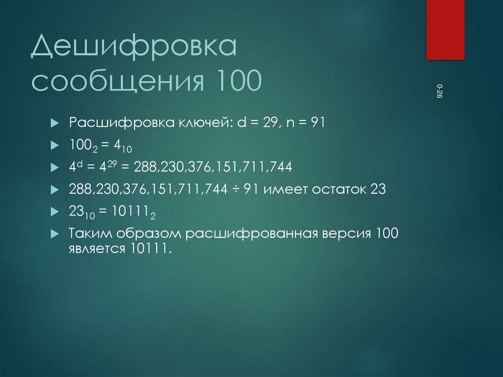 100 расшифровка. Дешифровка. Дешифровка и расшифровка. Расшифровка или дешифровка.