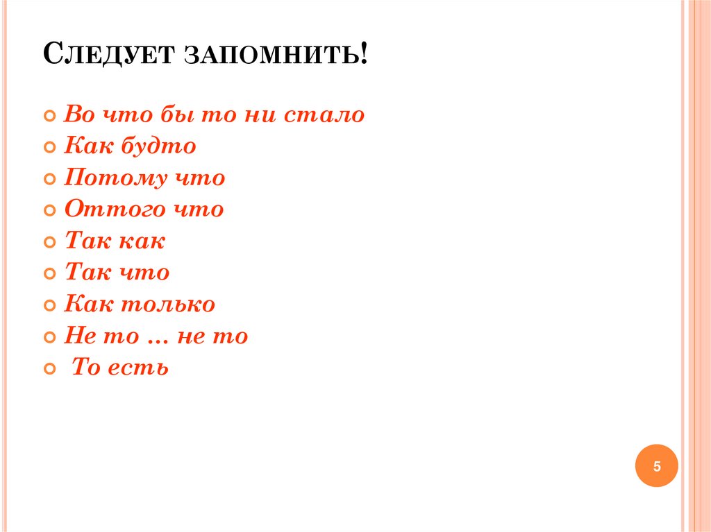 Во что бы то ни стало. Во чтобы то ни стало. Правописание союзов следует запомнить. Написание во что бы то ни стало. Во что бы то ни стало как пишется.