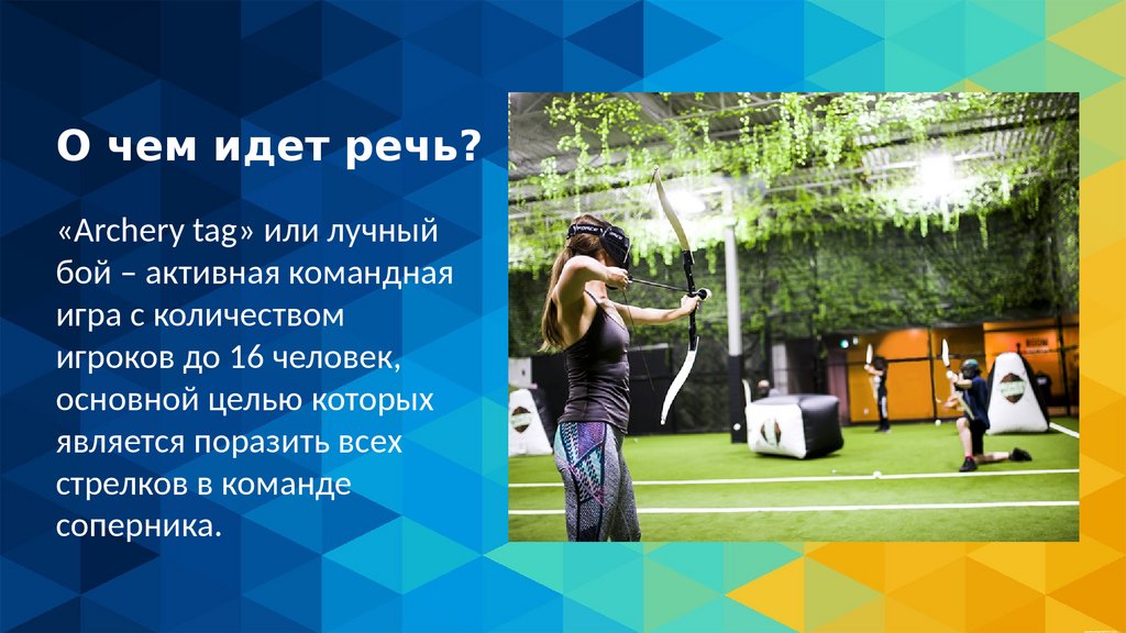 О чем идет речь?