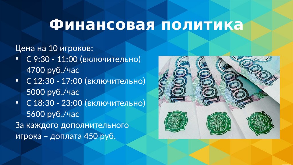 Финансовая политика