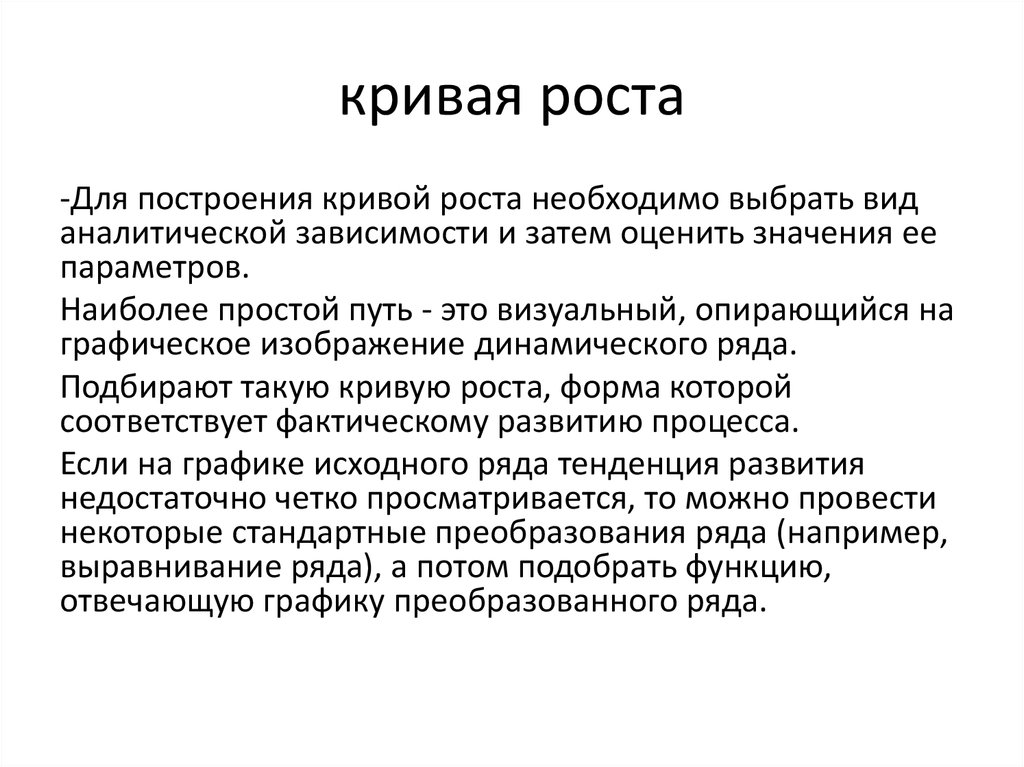 кривая роста