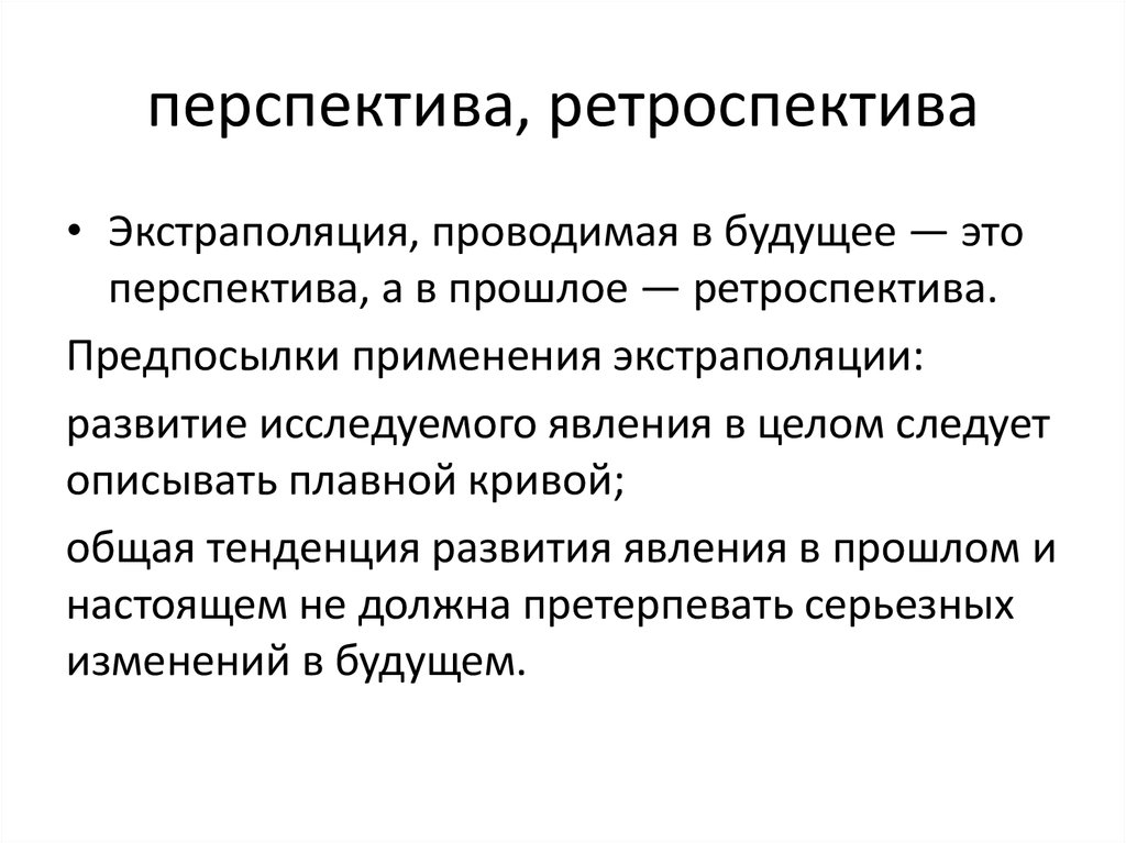 Что такое ретроспектива простыми словами