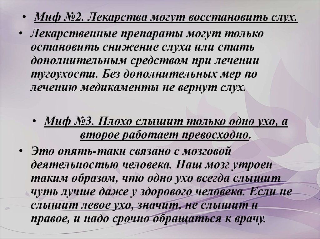 Ли слух. Лекарства снижающие слух. Восстановить слух. Как можно восстановить слух. Препараты при снижении слуха.