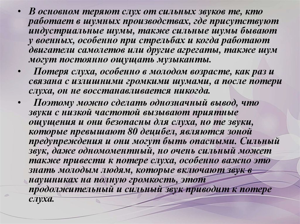 Слухи потерян. Как теряют слух. Как потерять слух. Вывод по теме слух пожилого человека. Слух восстанавливается после шума.