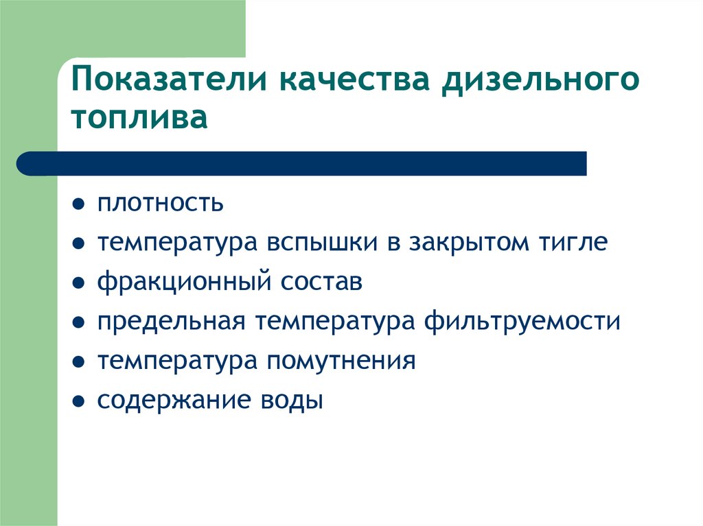 Показатель качества топлива. Показатели качества бензина. Определение качества дизельного топлива. Индикатор качества дизельного топлива. Качество дизтоплива критерии качества.