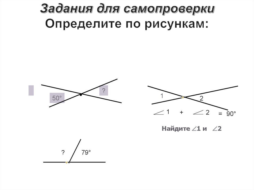 Смежные углы перпендикулярные прямые. Смежные и вертикальные углы 7 класс Атанасян. Геометрия 7 класс смежные и вертикальные углы. Самостоятельная смежные и вертикальные углы. Смежные углы и вертикальные углы 7 класс.