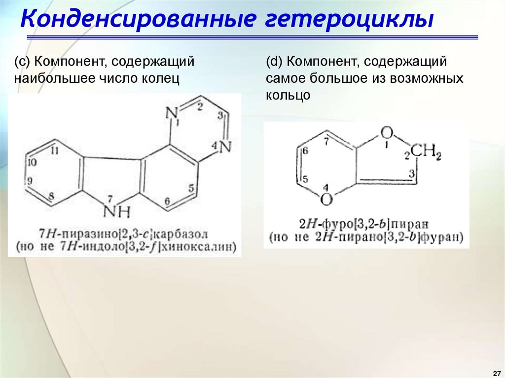 Гетероциклы химические свойства