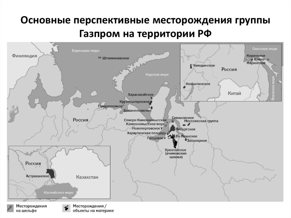 Основные перспективные месторождения группы Газпром на территории РФ