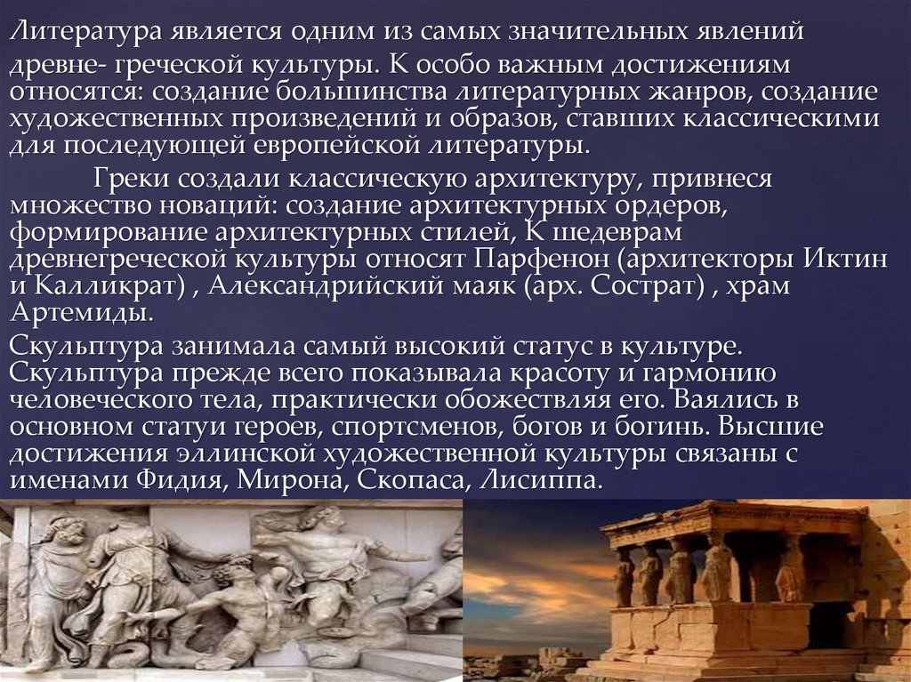 Что относится к достижениям архитектора христофора галовея. Явления в древней Греции. Греческая культура. Явление процесс в древней Греции. Явления древнегреческой культуры.