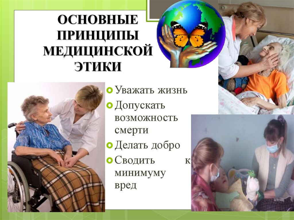 Паллиативная медицинская помощь презентация