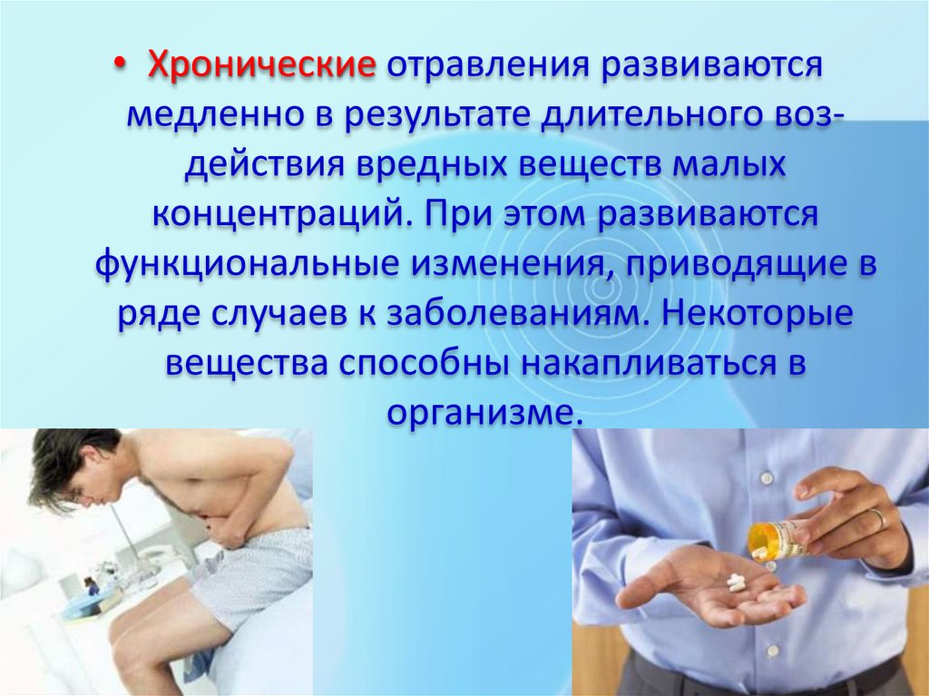 Презентация бытовые отравления