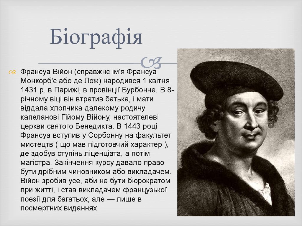 Франсуа вийон. Портрет Франсуа Вийона. Гийом Вийон. Эпоха Возрождения Франсуа Вийон. Франсуа Вийон биография.