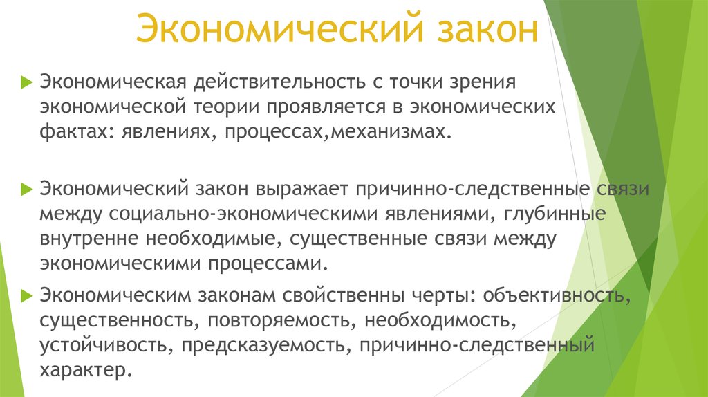 Социально экономические факты