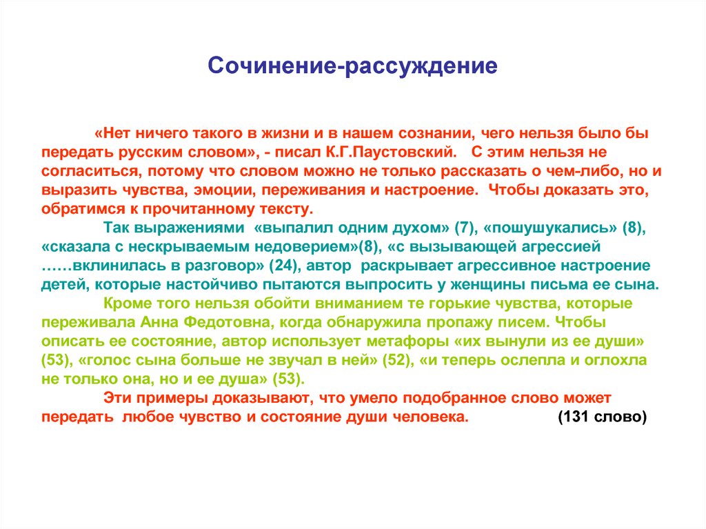 Сочинение рассуждение словом можно. Сочинение. Готовое сочинение рассуждение. Рассуждение на тему жизнь. Темы для сочинения рассуждения по высказываниям.