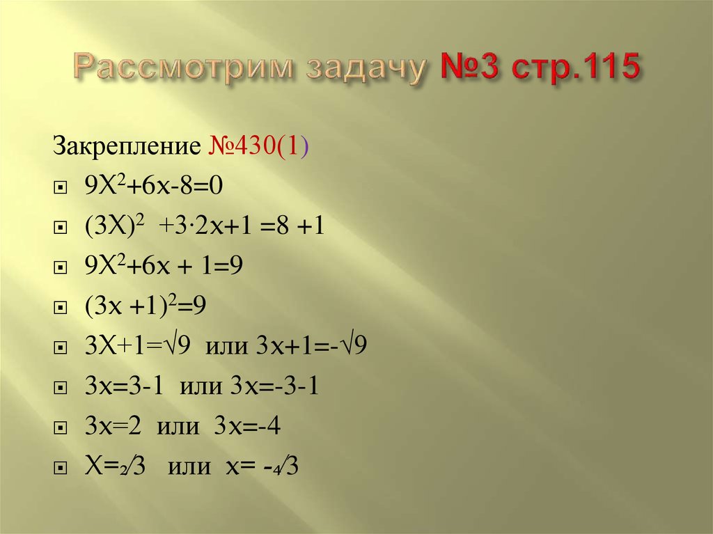 Полный квадрат это. Задачи на выделение полного квадрата. Выделение полного квадрата задания. Выделение полного квадрата 7 класс задания. Выделить полный квадрат задания.