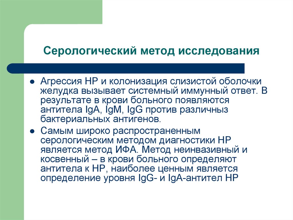 Серологический анализ. Серологический метод. Изучение серологического метода. Суть серологического метода исследования. Колонизация слизистых оболочек.