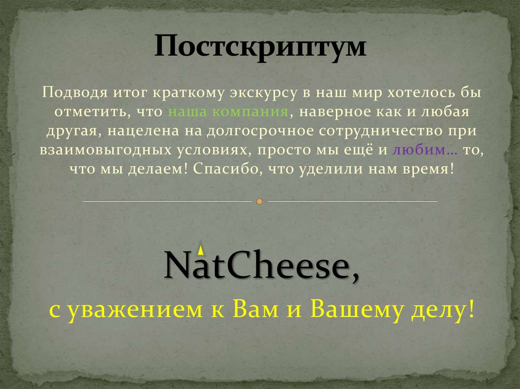 Постскриптум это. Постскриптум как оформить. Постскриптум пример. Постскриптум в письме. Постскриптум в письме образец.