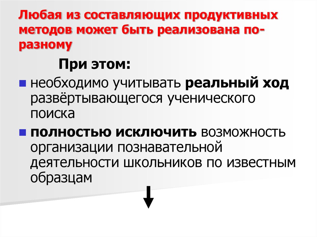 Продуктивные связи. Продуктивный метод. Методы обеспечения наглядности. Методы продуктивной деятельности по источнику анализаторов. Продуктивные способы образования категории состояния.