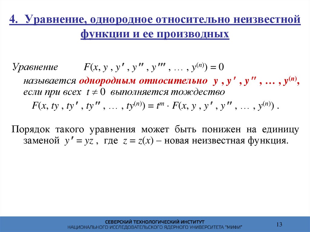 Уравнение производной функции