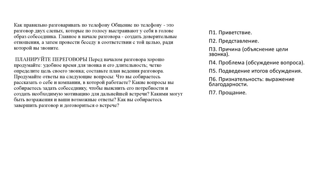 Классный час как правильно разговаривать по телефону