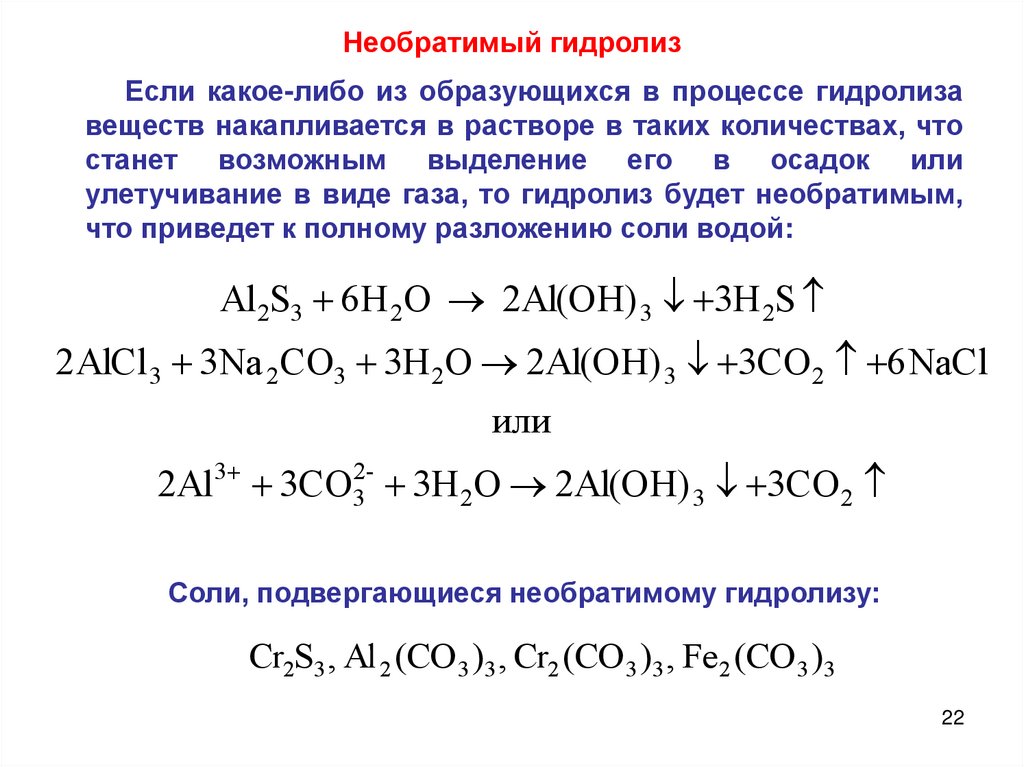 3 реакции гидролиза. Гидролиз сложных солей. Схема реакции гидролиза. Реакции совместного гидролиза солей. Гидролиз химическая реакция.